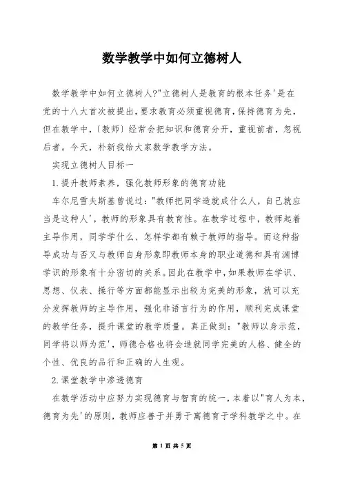数学教学中如何立德树人