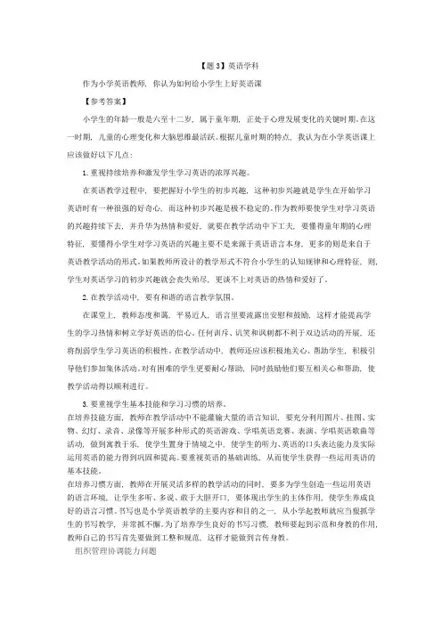 小学英语教师面试答辩精选题
