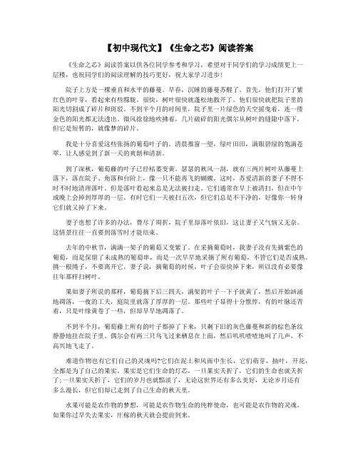 【初中现代文】《生命之芯》阅读答案