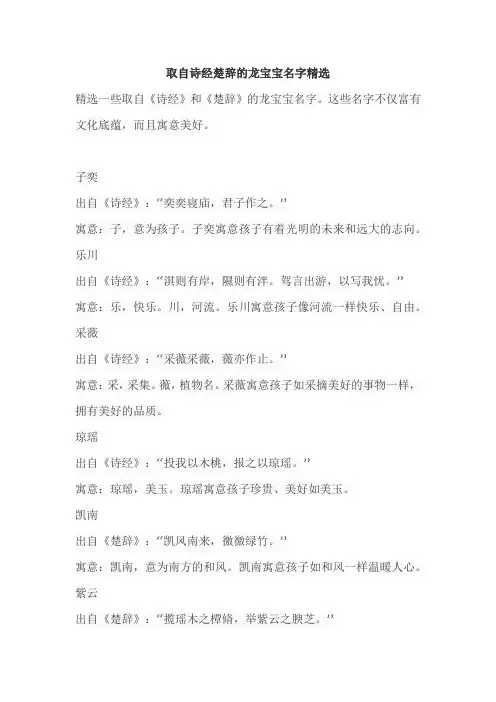 取自诗经楚辞的龙宝宝名字精选