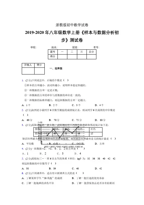 浙教版初中数学八年级上册第四章《样本与数据分析初步》单元复习试题精选 (115)