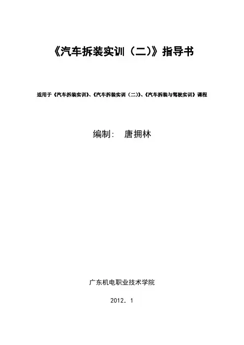汽车拆装实训指导书