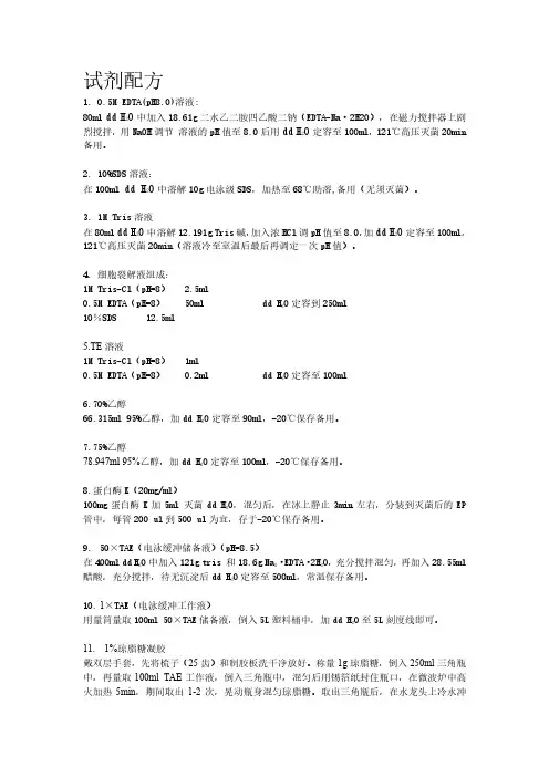 DNA提取溶液配方