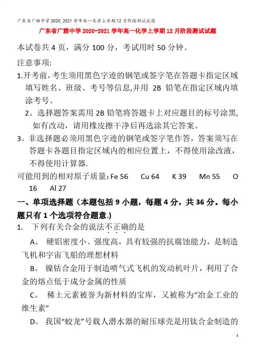 广雅中学2020_2021学年高一化学上学期12月阶段测试试题