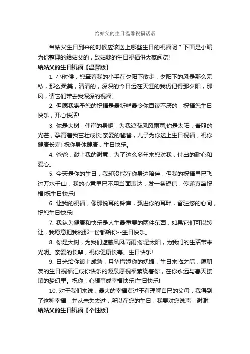 给姑父的生日温馨祝福话语_日常祝福语_