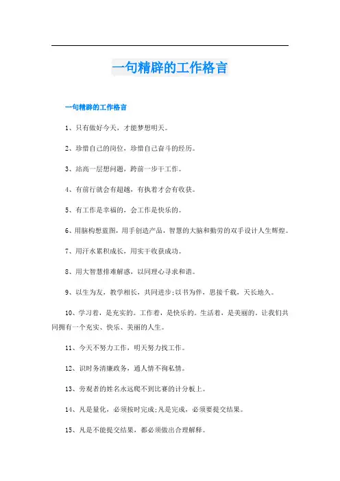 一句精辟的工作格言