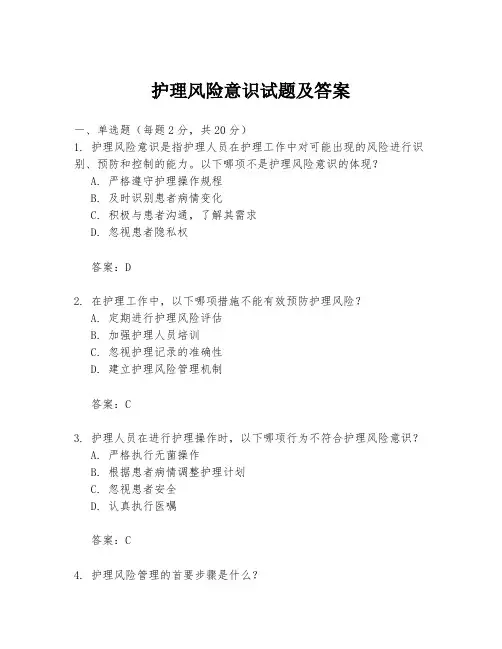 护理风险意识试题及答案