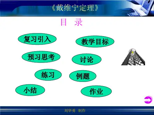 戴维宁定理