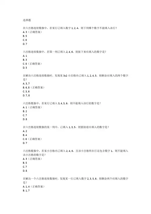 六宫格连续数独题目