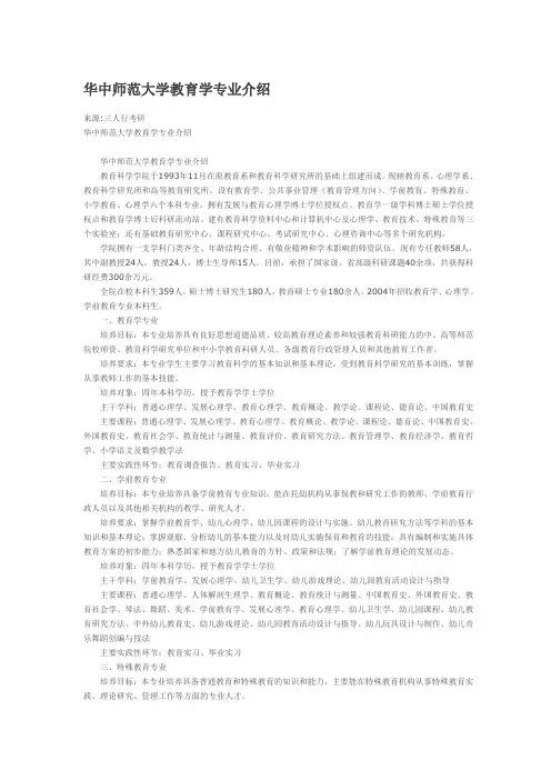 华中师范大学教育学专业介绍