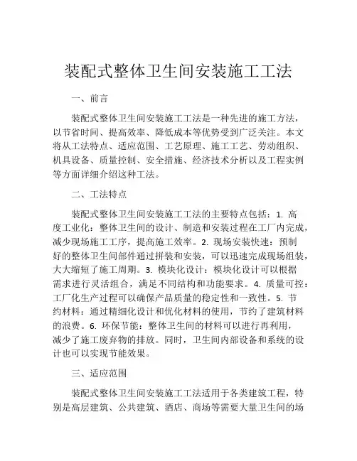 装配式整体卫生间安装施工工法(2)