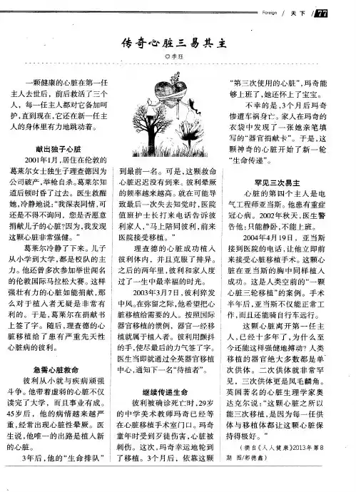 传奇心脏三易其主