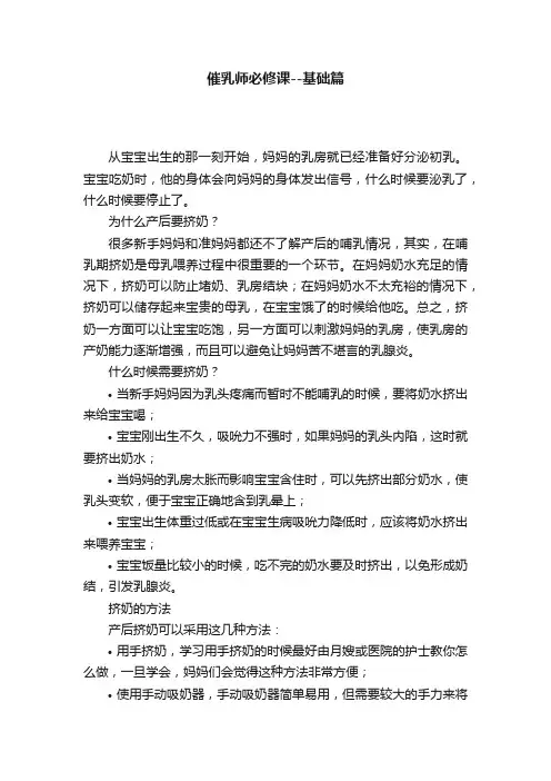 催乳师必修课--基础篇