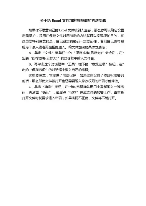 关于给Excel文件加密与隐藏的方法步骤