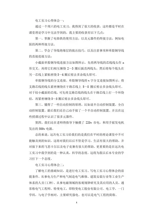 电工实习心得体会范文3篇.docx