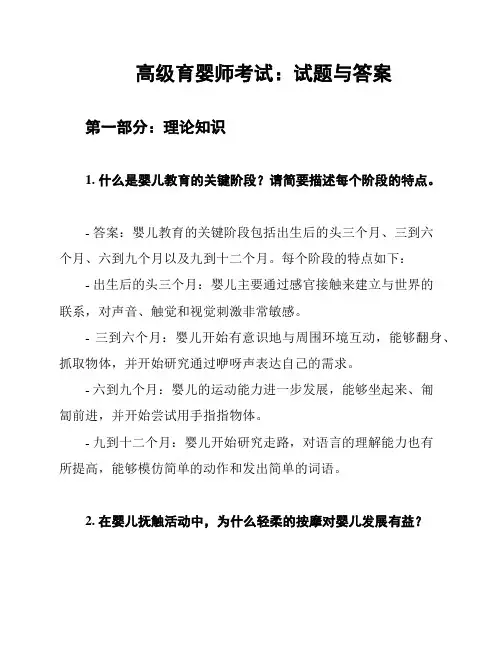 高级育婴师考试：试题与答案
