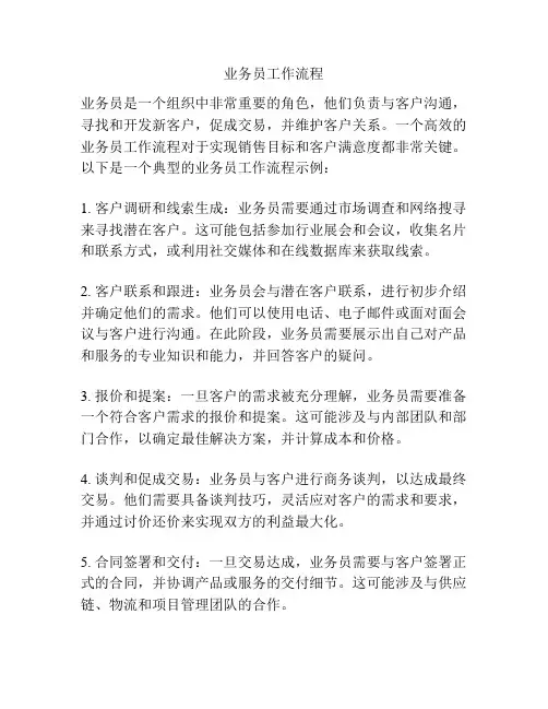 业务员工作流程