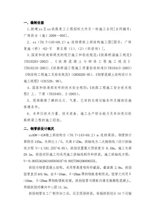 [广东]大桥工程145m钢管拱施工方案