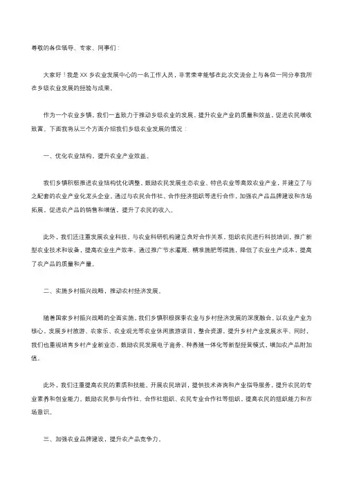 乡级农业发展交流材料