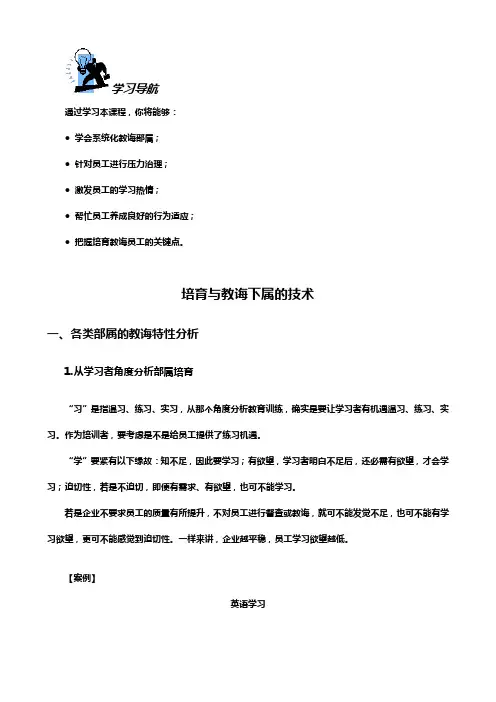 培育及教诲下属的技术课件及答案