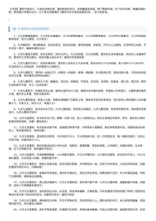 重阳节步步登高祝福贺词