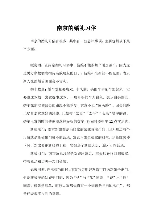 南京的婚礼习俗