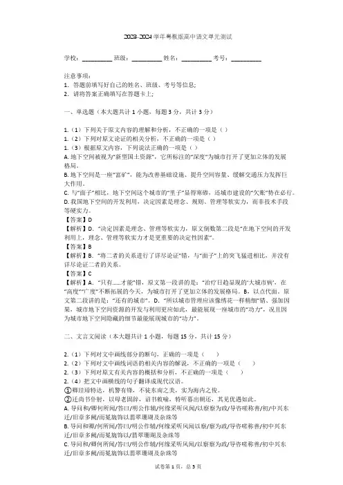 2023-2024学年高中语文粤教版必修三第四单元单元测试(含答案解析)