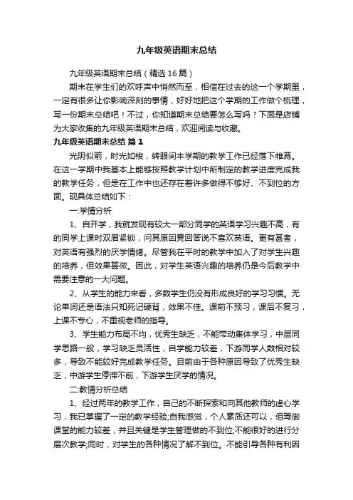 九年级英语期末总结