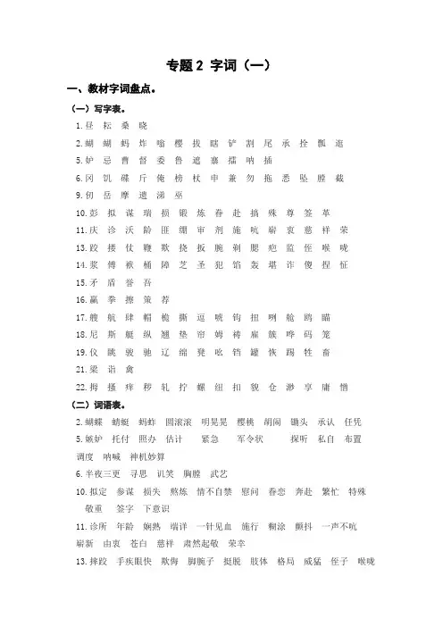 专题2 字词(一)(知识盘点+试题)-2022-2023学年五年级语文下册期末复习