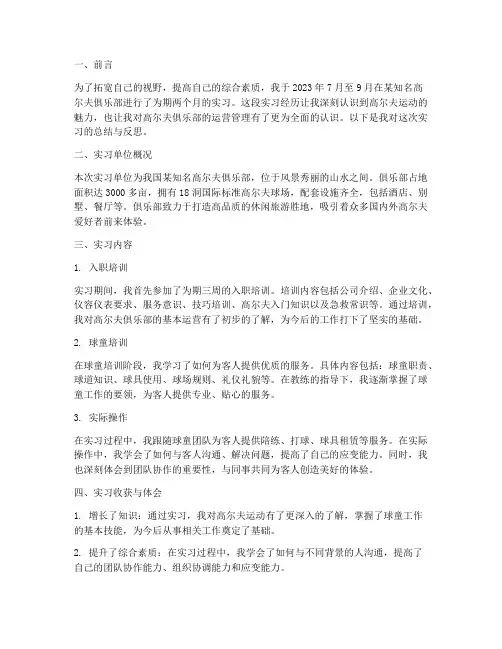 高尔夫实习报告