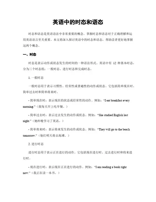 英语中的时态和语态