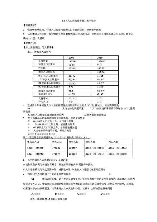 人教版地理必修二1.3《人口的合理容量》教学设计.doc