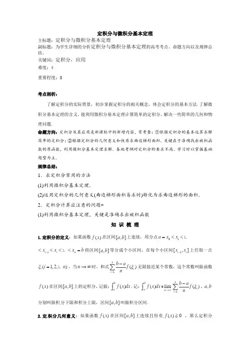 定积分与微积分基本定理 2019高考绝密资料
