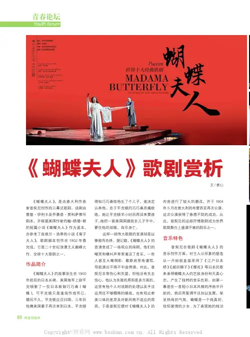 《蝴蝶夫人》歌剧赏析
