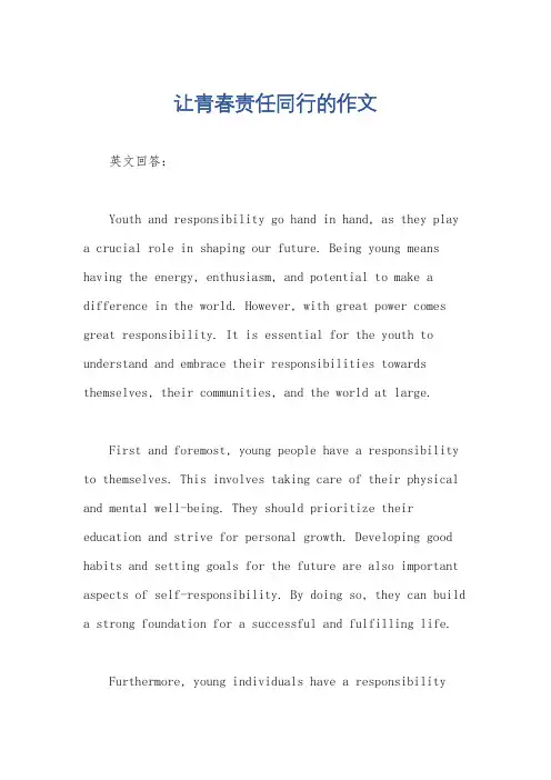 让青春责任同行的作文