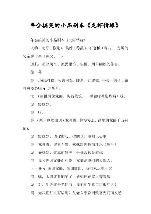年会搞笑的小品剧本《龙虾情缘》