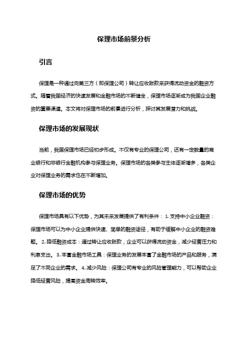 2024年保理市场前景分析