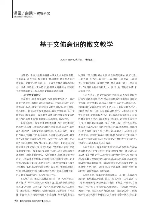 基于文体意识的散文教学