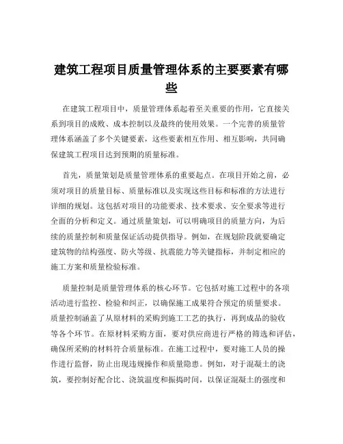 建筑工程项目质量管理体系的主要要素有哪些