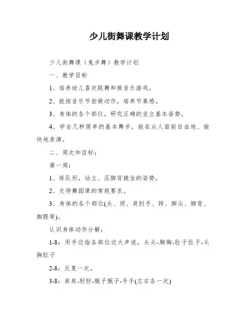 少儿街舞课教学计划