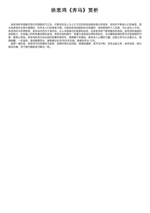 徐悲鸿《奔马》赏析