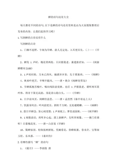 蝉的诗句还有