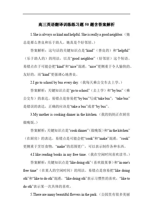 高三英语翻译训练练习题50题含答案解析