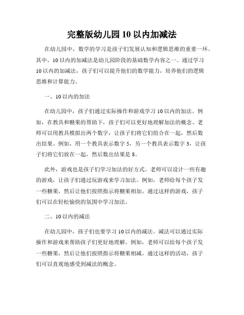 完整版幼儿园10以内加减法