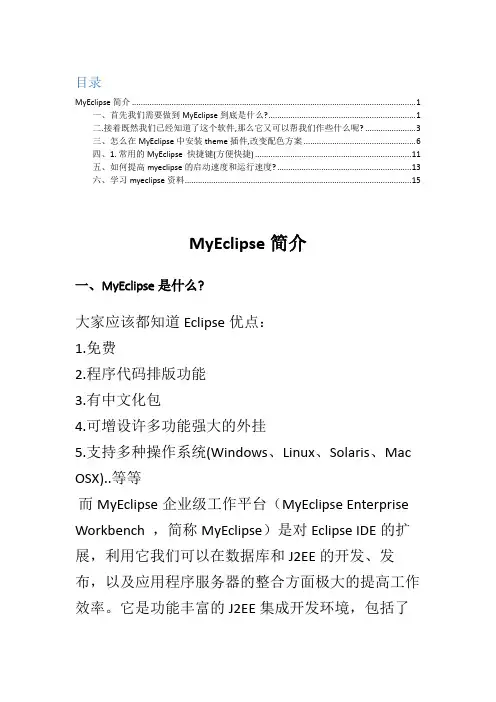 MyEclipse简介