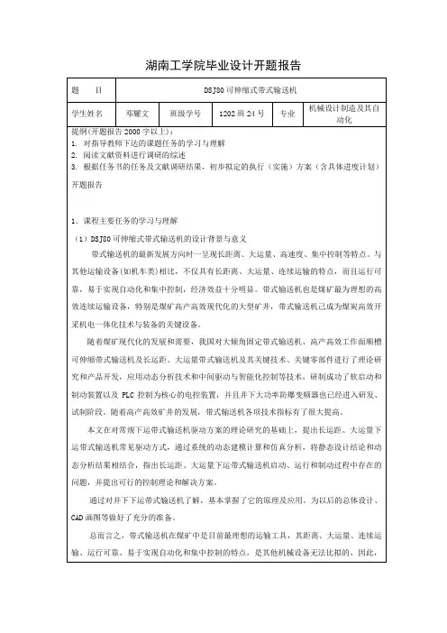 毕业设计开题报告
