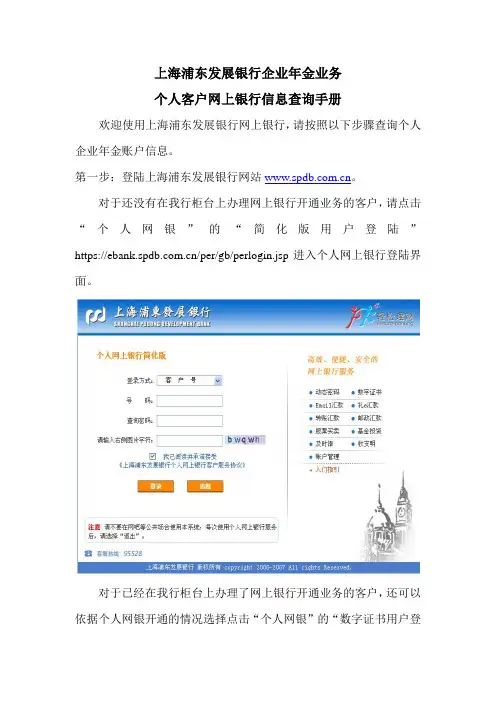 精品文档新手上路上海浦东发展银行企业年金业务