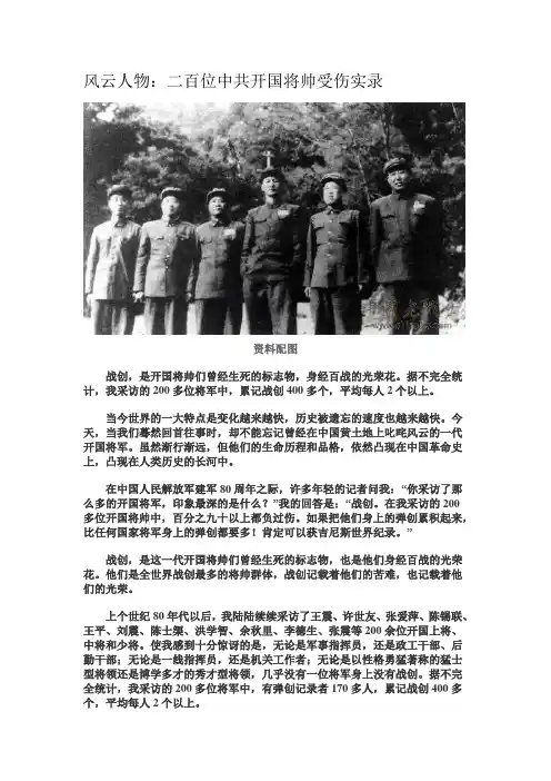风云人物：二百位中共开国将帅受伤实录