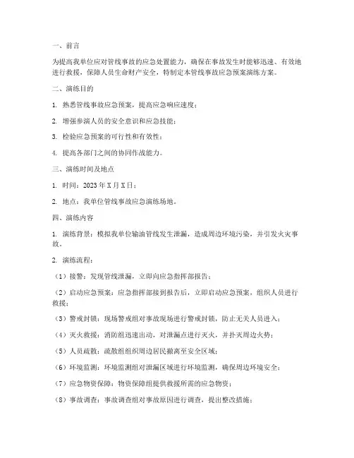 管线事故应急预案演练