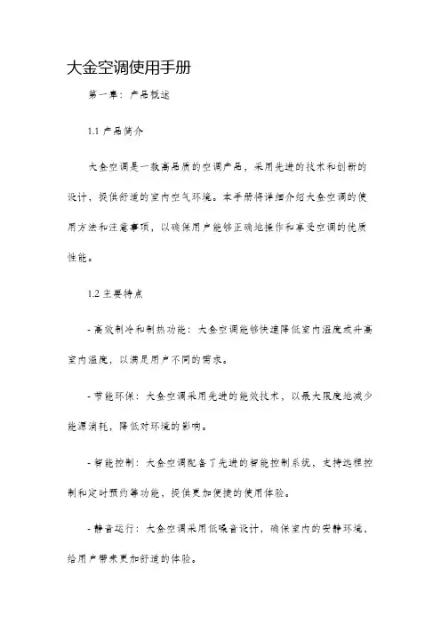 大金空调使用手册